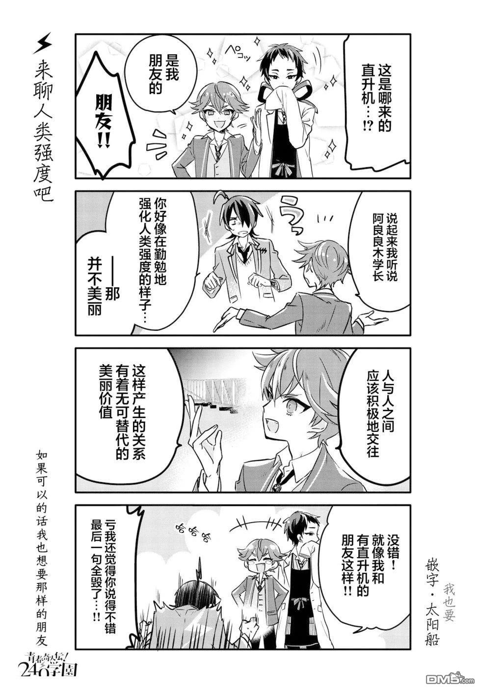 青春奇人传240学园 第4话 第10页