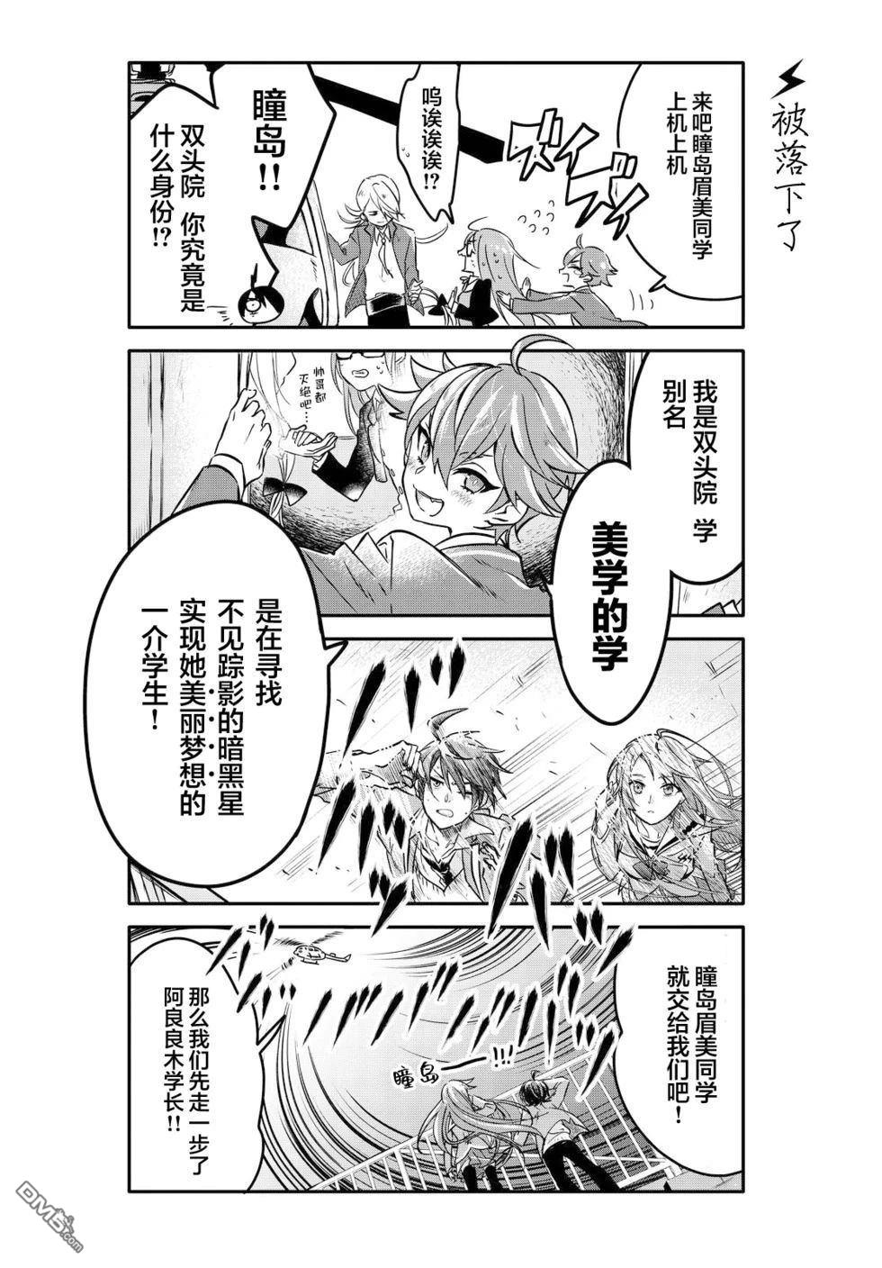 青春奇人传240学园 第4话 第11页