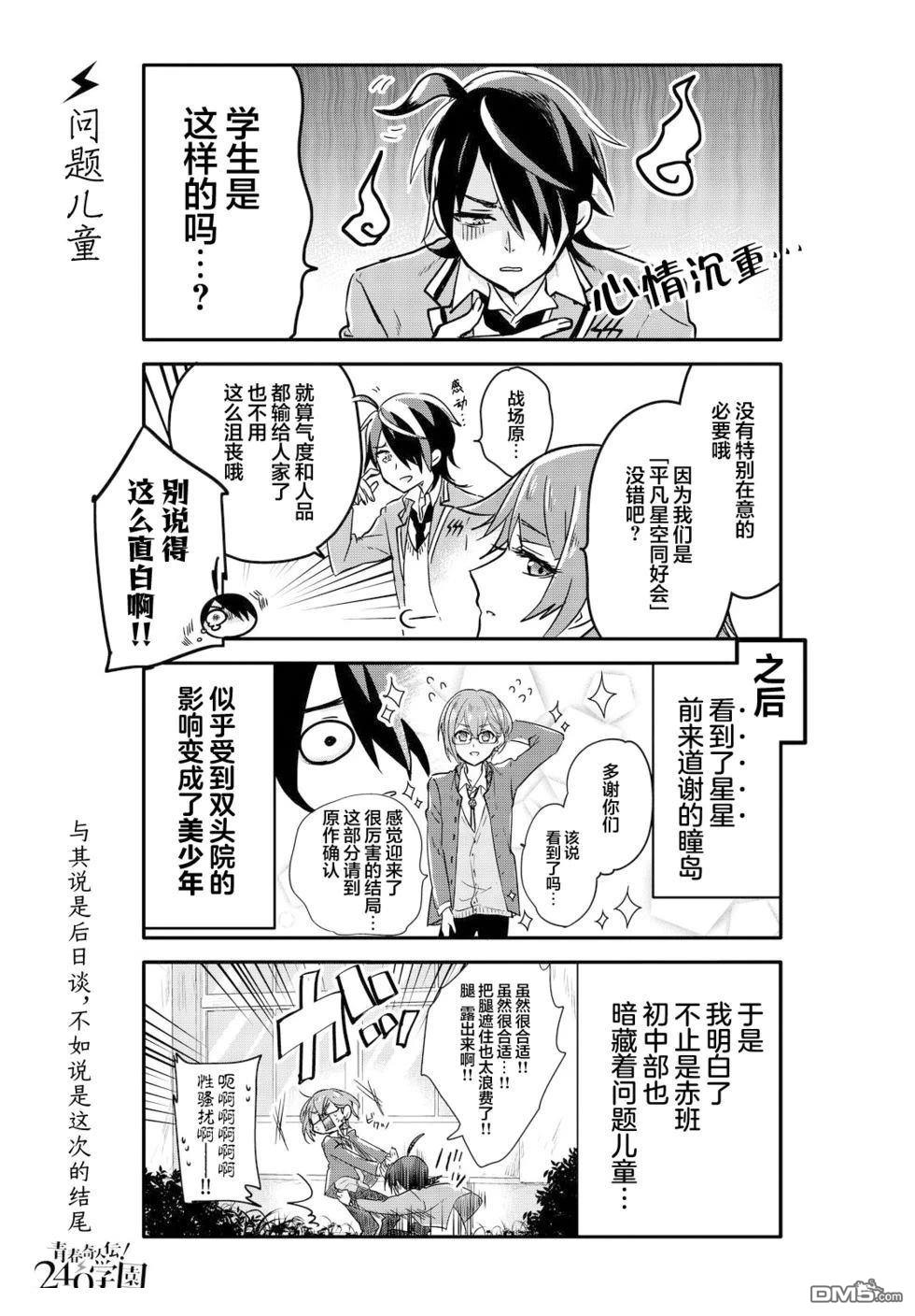 青春奇人传240学园 第4话 第12页