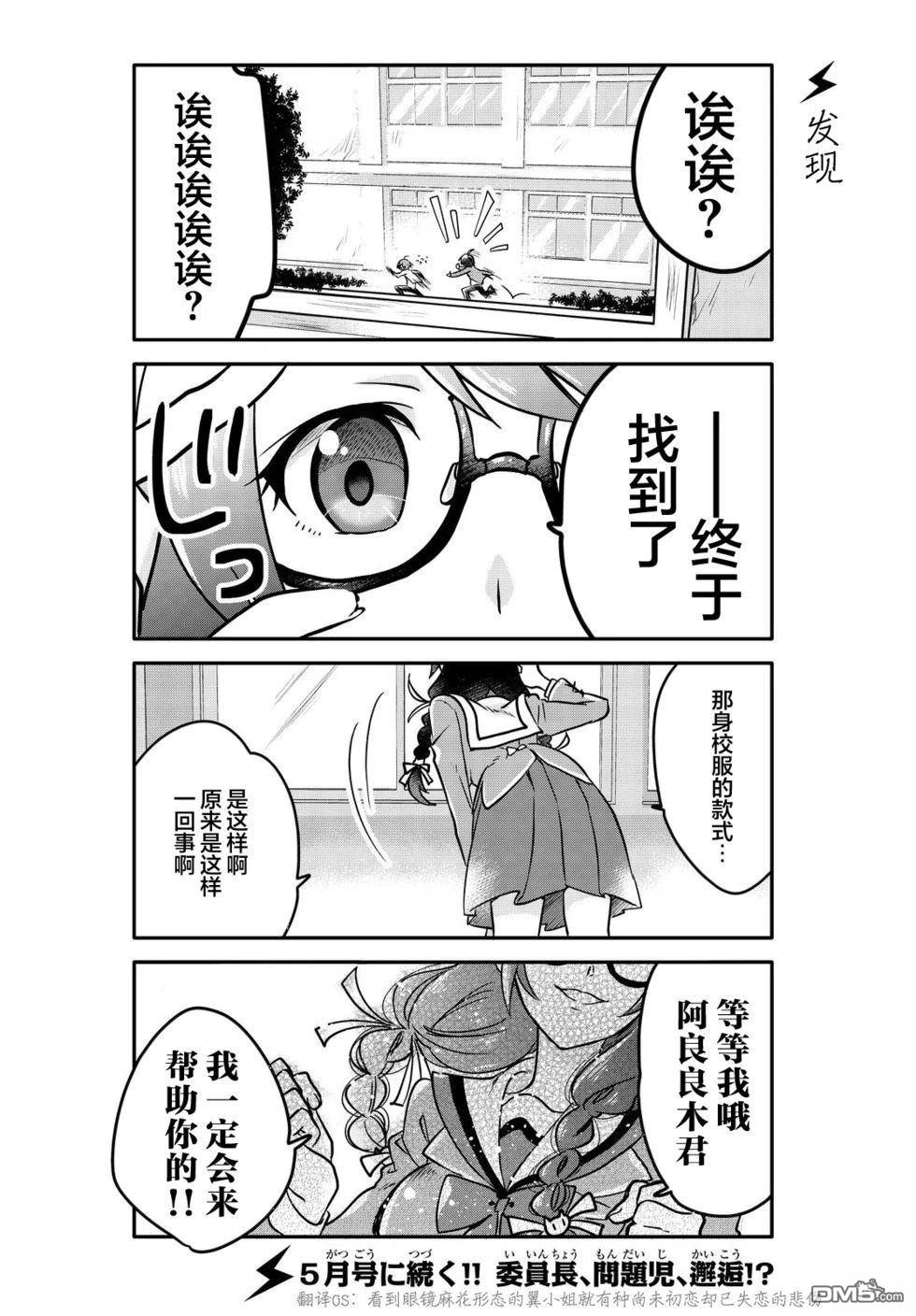 青春奇人传240学园 第4话 第13页