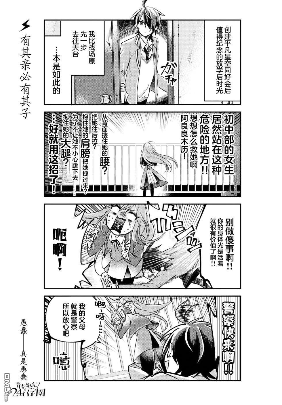 青春奇人传240学园 第4话 第2页