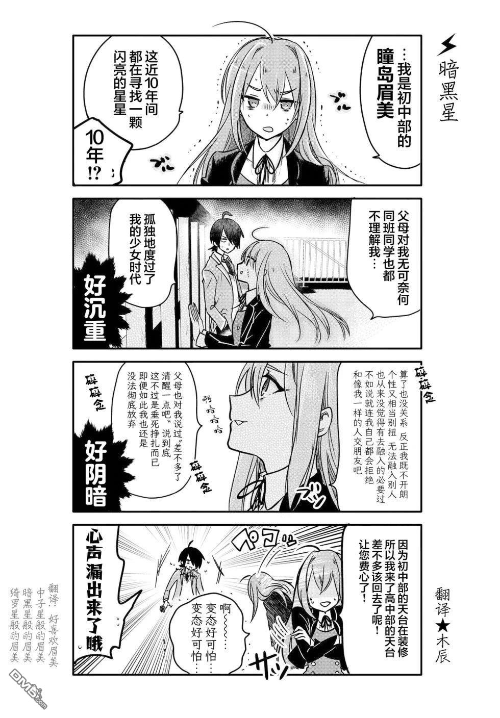 青春奇人传240学园 第4话 第3页