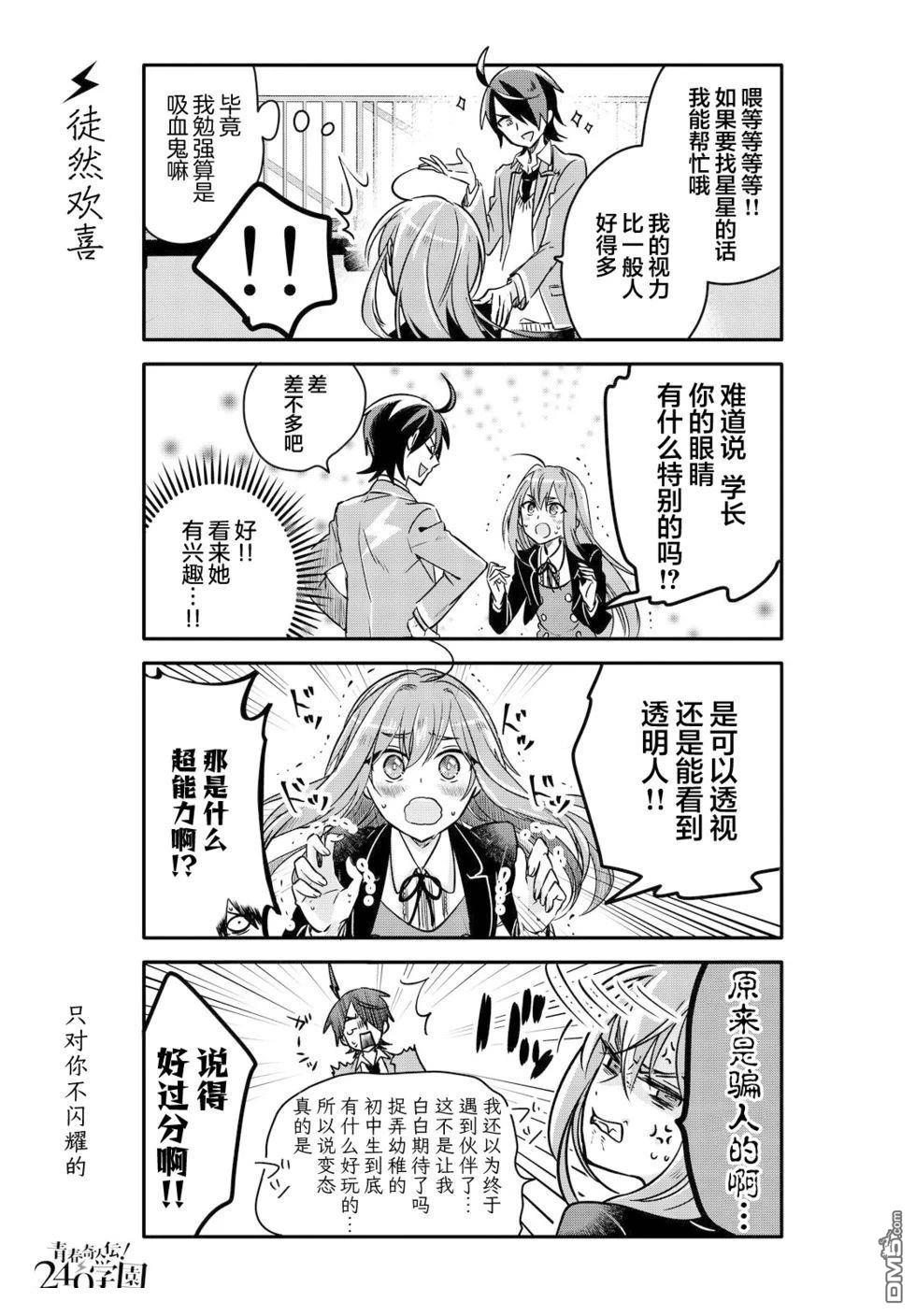 青春奇人传240学园 第4话 第4页
