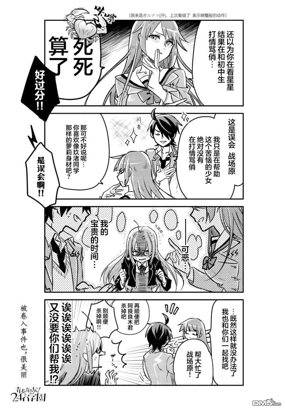 青春奇人传240学园 第4话 第6页