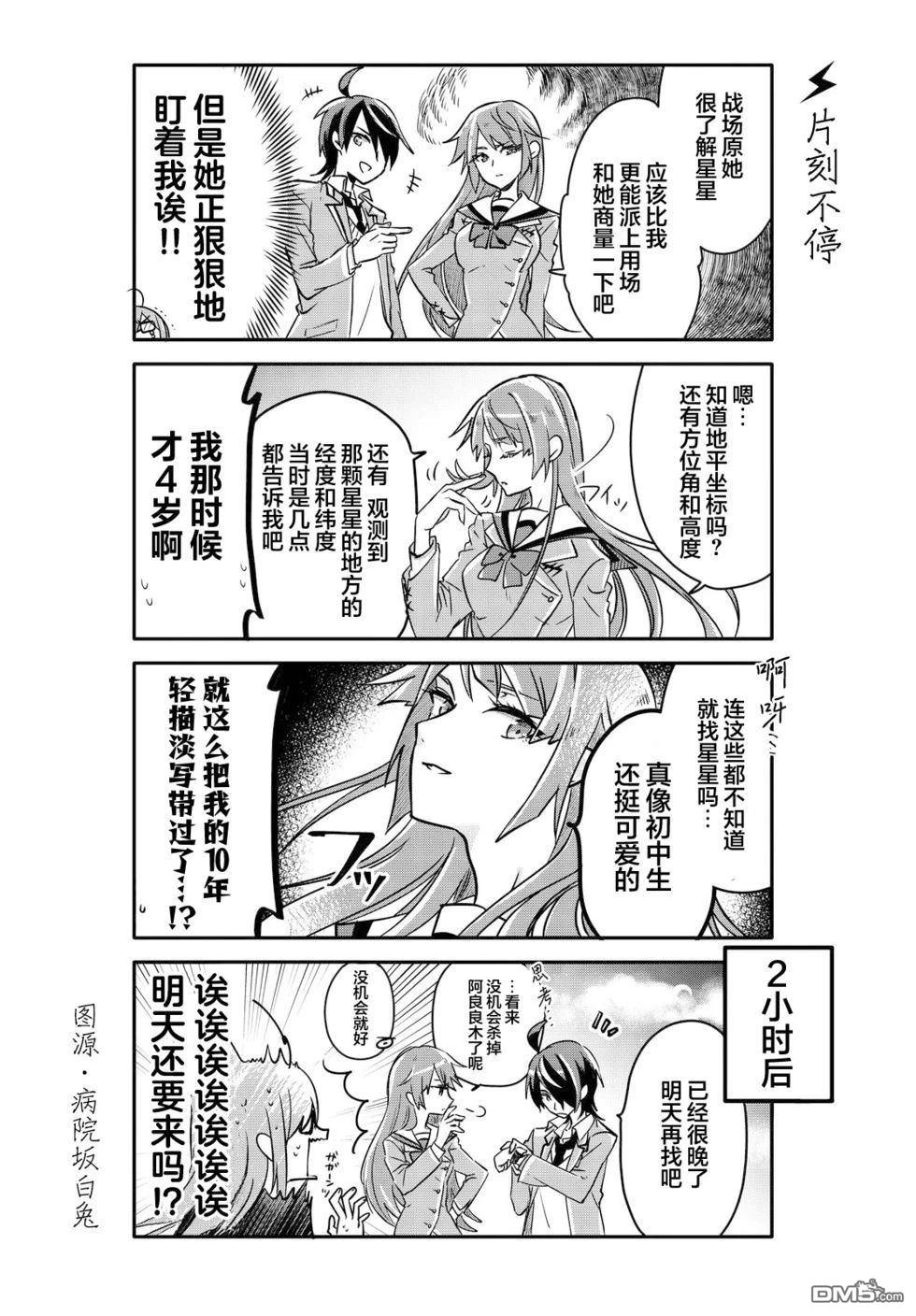 青春奇人传240学园 第4话 第7页