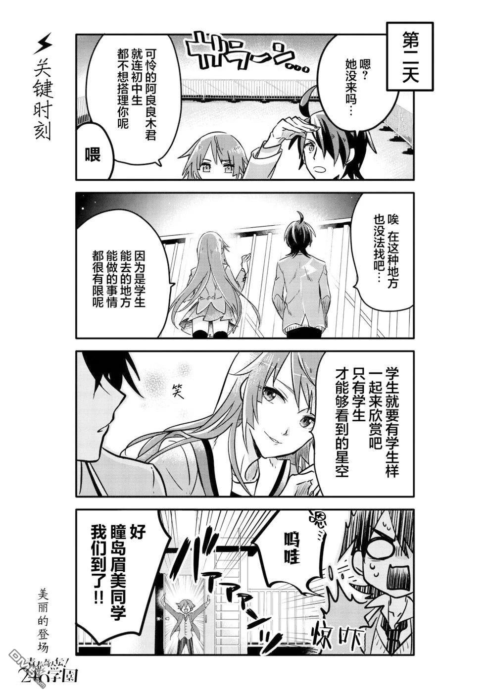 青春奇人传240学园 第4话 第8页