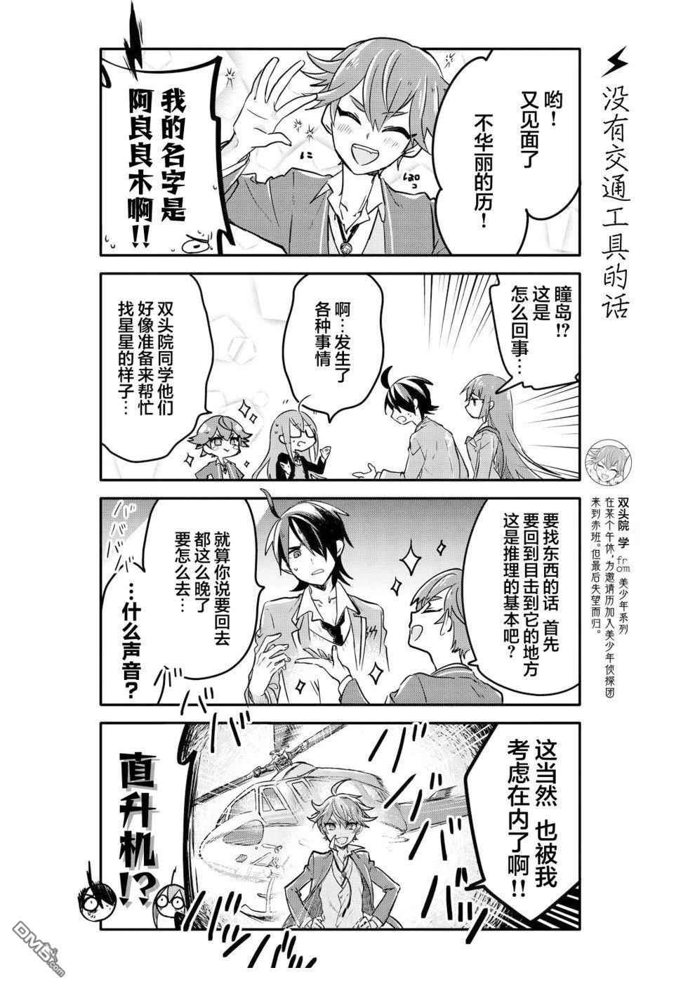 青春奇人传240学园 第4话 第9页