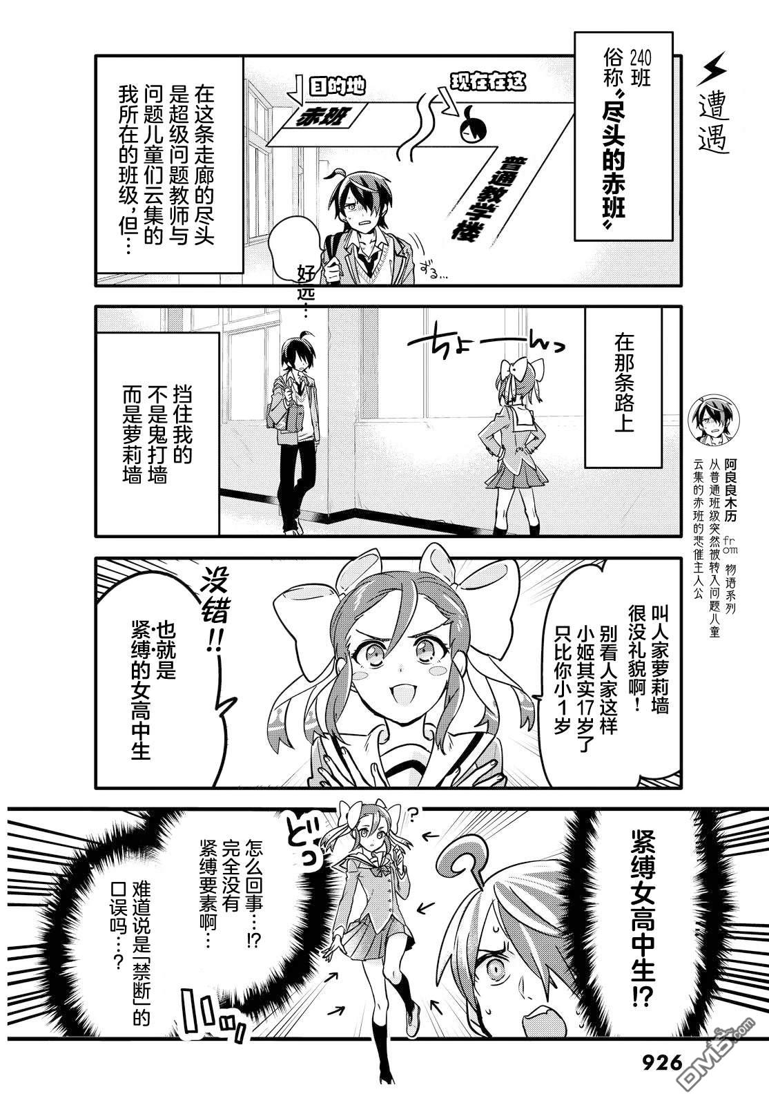 青春奇人传240学园 第5话 第2页