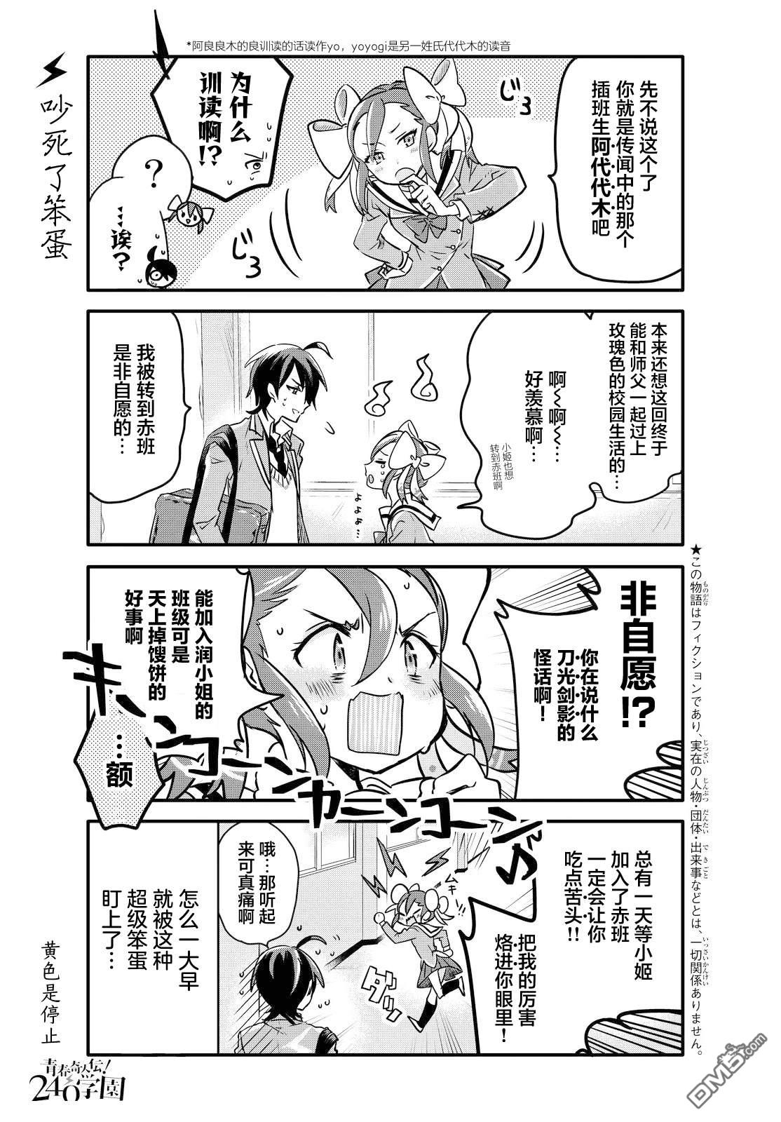 青春奇人传240学园 第5话 第3页