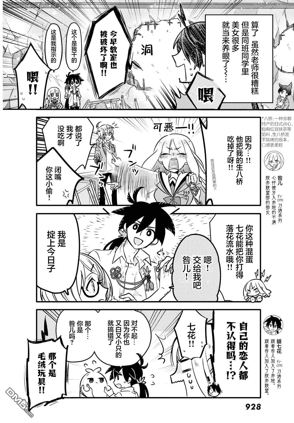 青春奇人传240学园 第5话 第4页