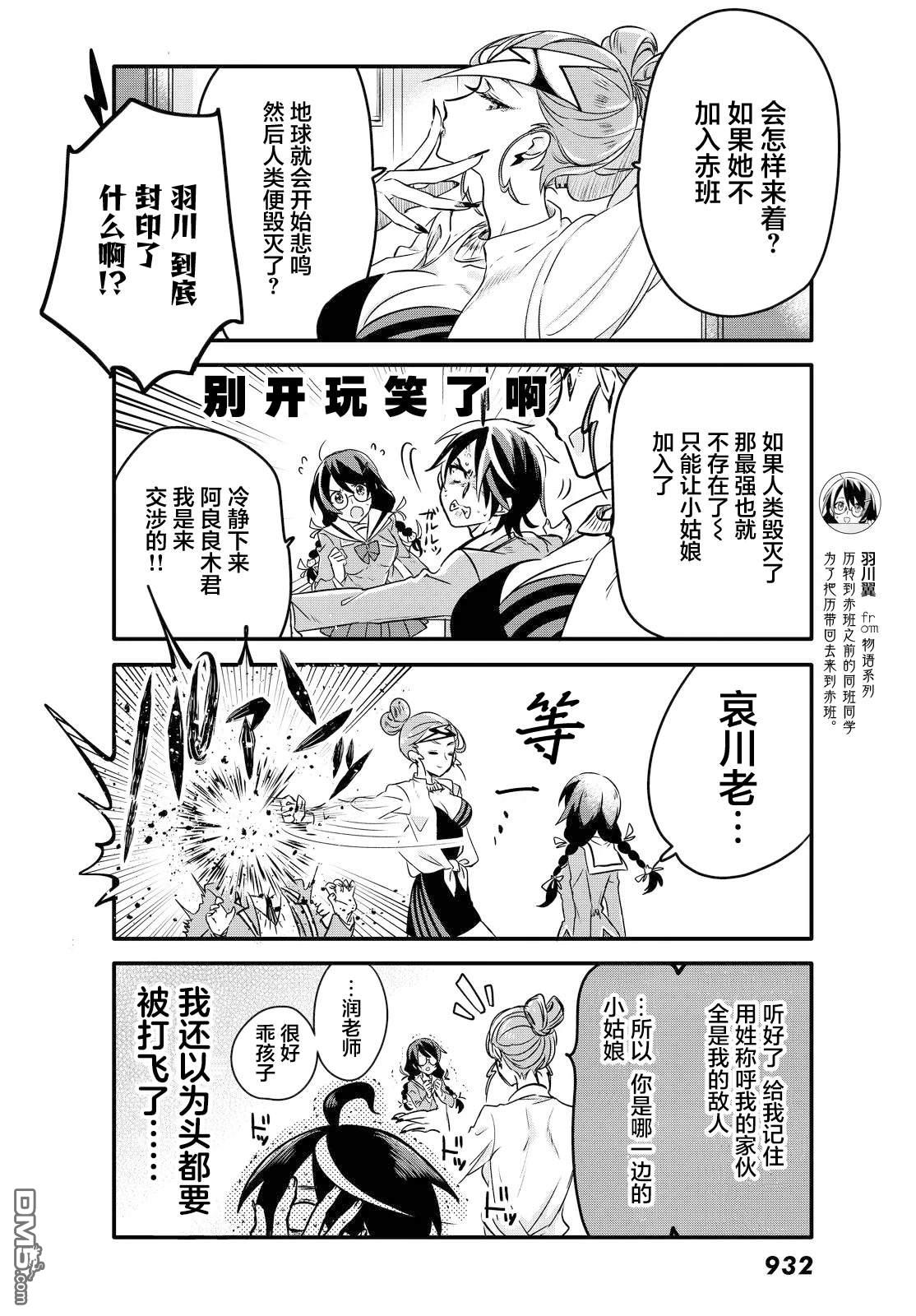 青春奇人传240学园 第5话 第8页