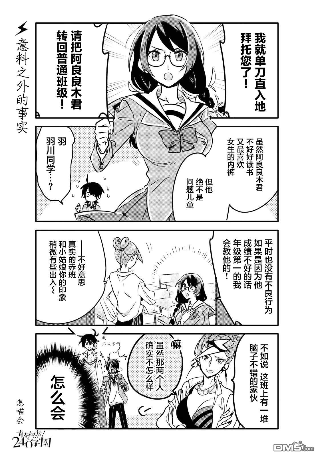 青春奇人传240学园 第5话 第9页
