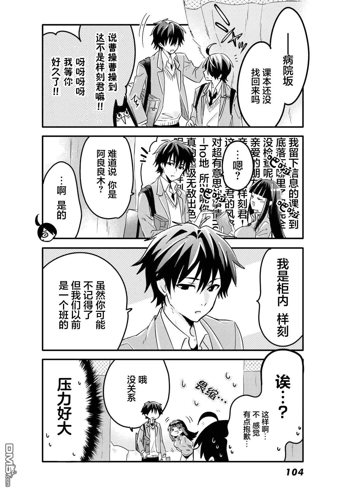 青春奇人传240学园 第6话 第10页