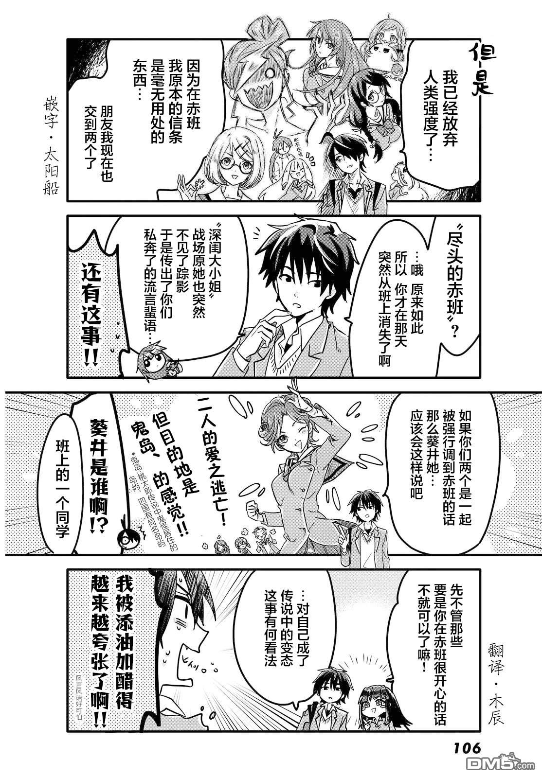 青春奇人传240学园 第6话 第12页