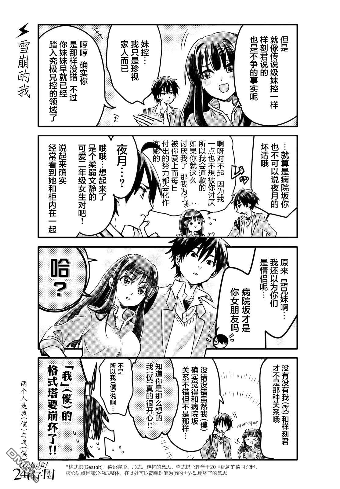 青春奇人传240学园 第6话 第13页