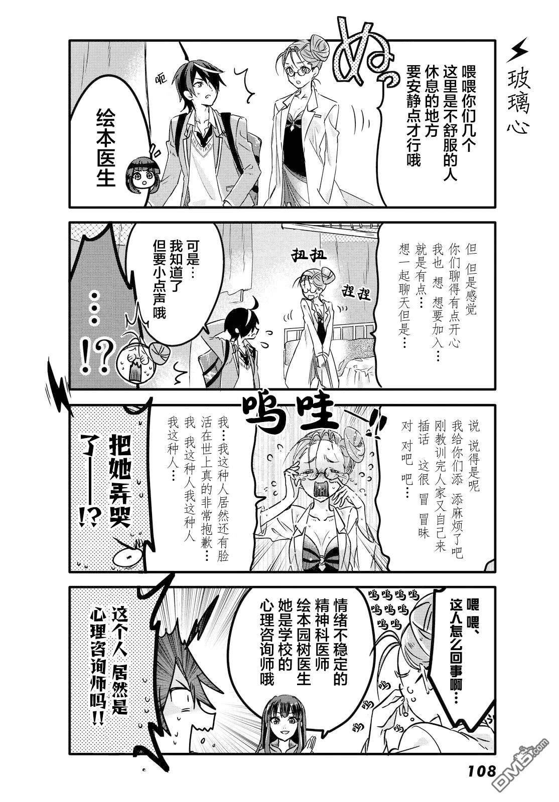 青春奇人传240学园 第6话 第14页