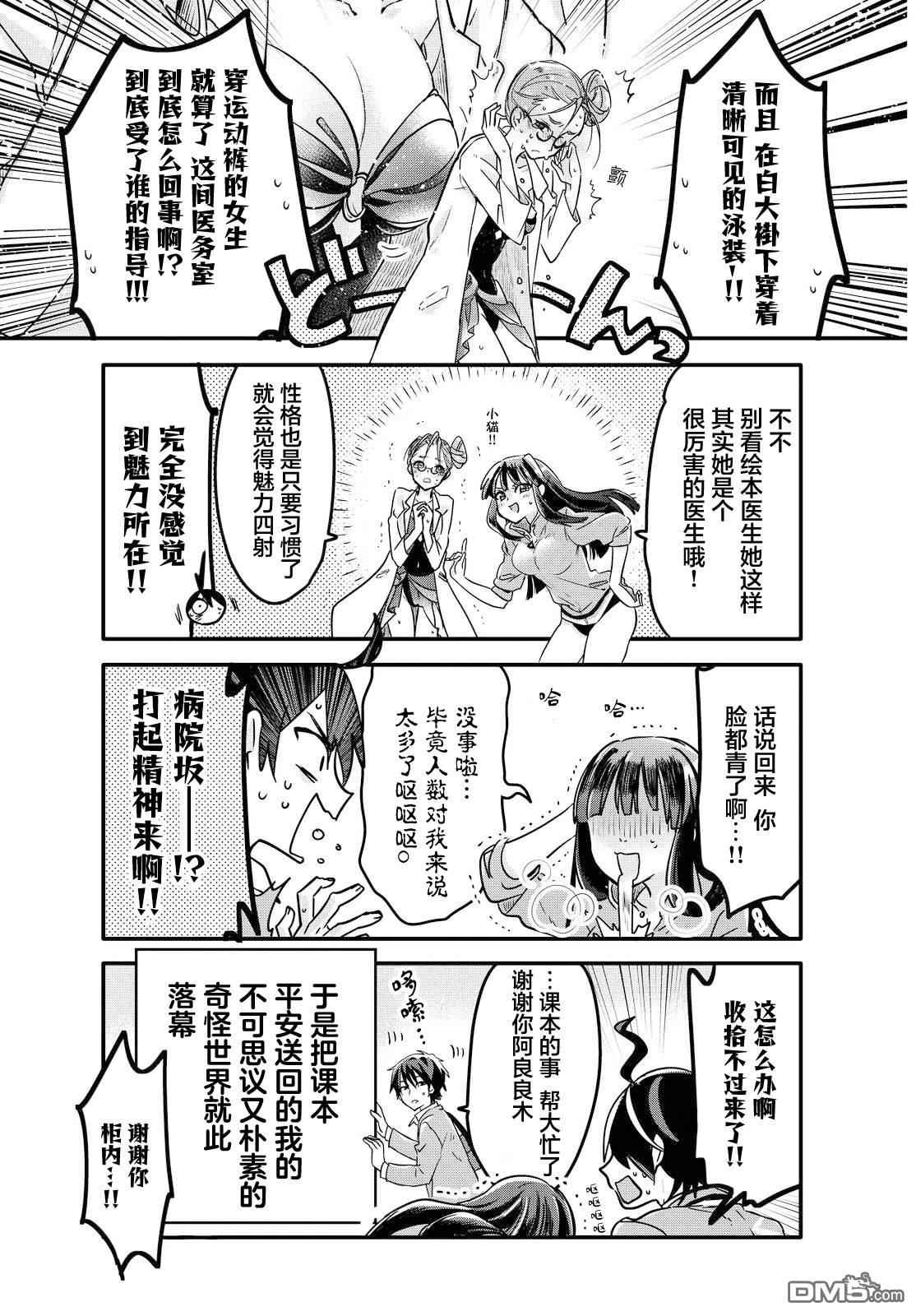 青春奇人传240学园 第6话 第15页