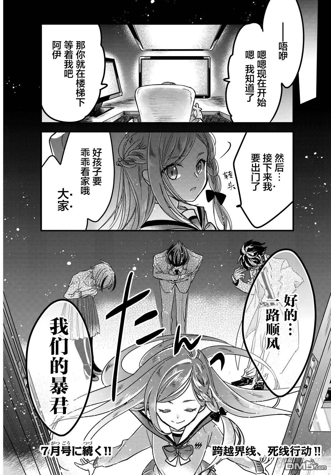 青春奇人传240学园 第6话 第16页