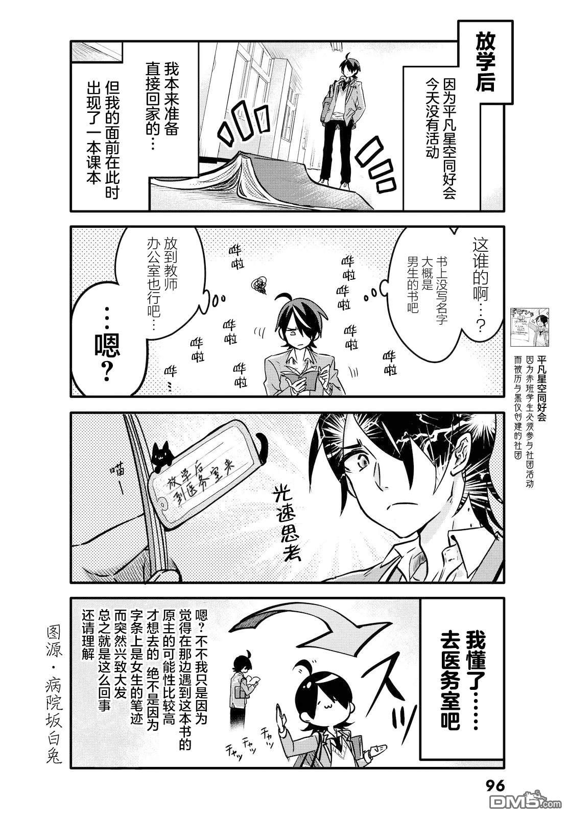 青春奇人传240学园 第6话 第2页