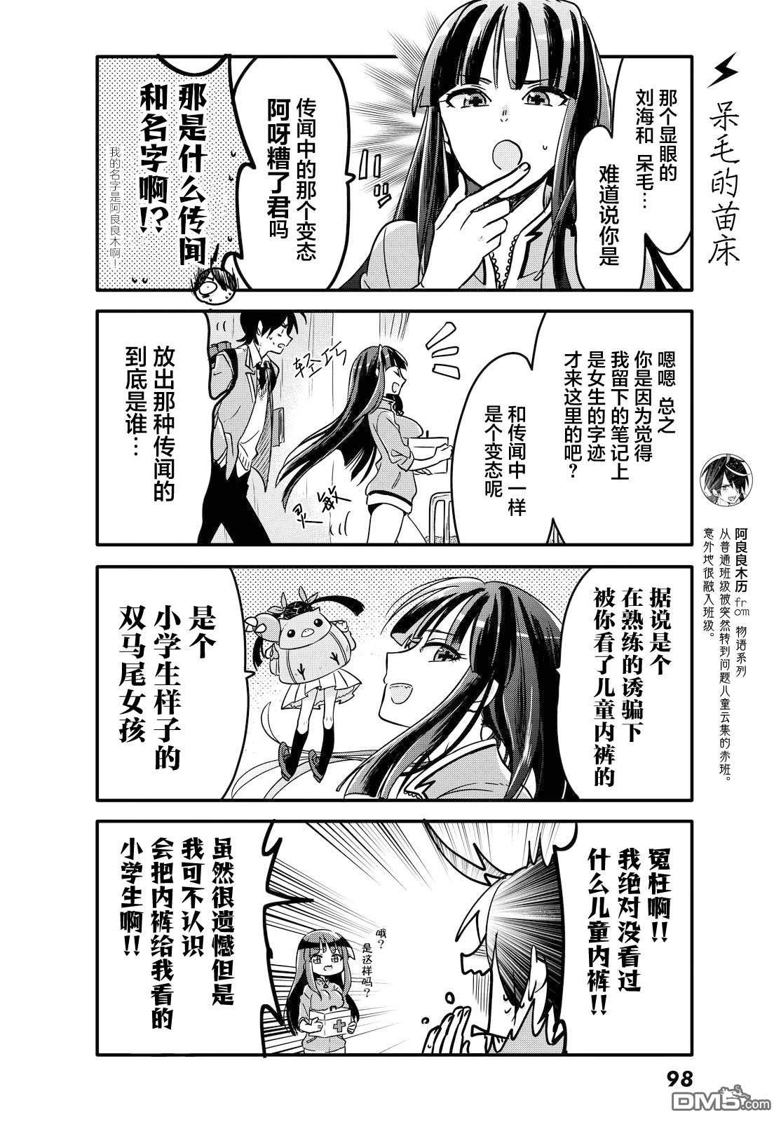 青春奇人传240学园 第6话 第4页
