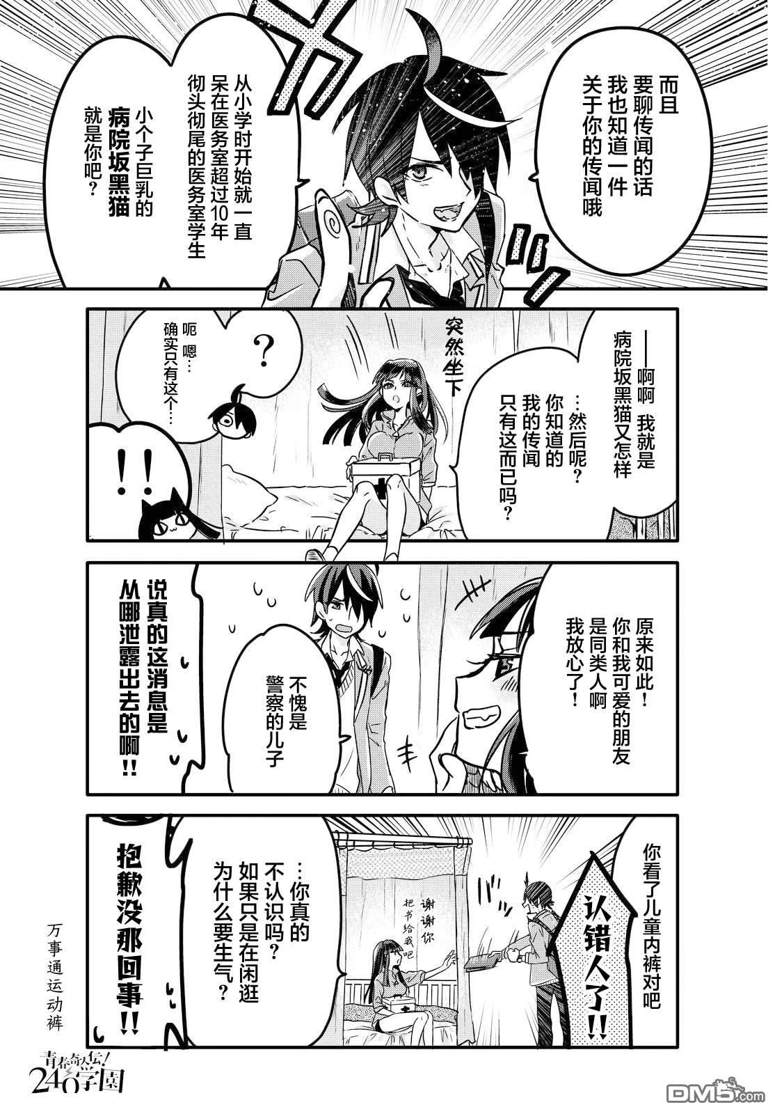 青春奇人传240学园 第6话 第5页