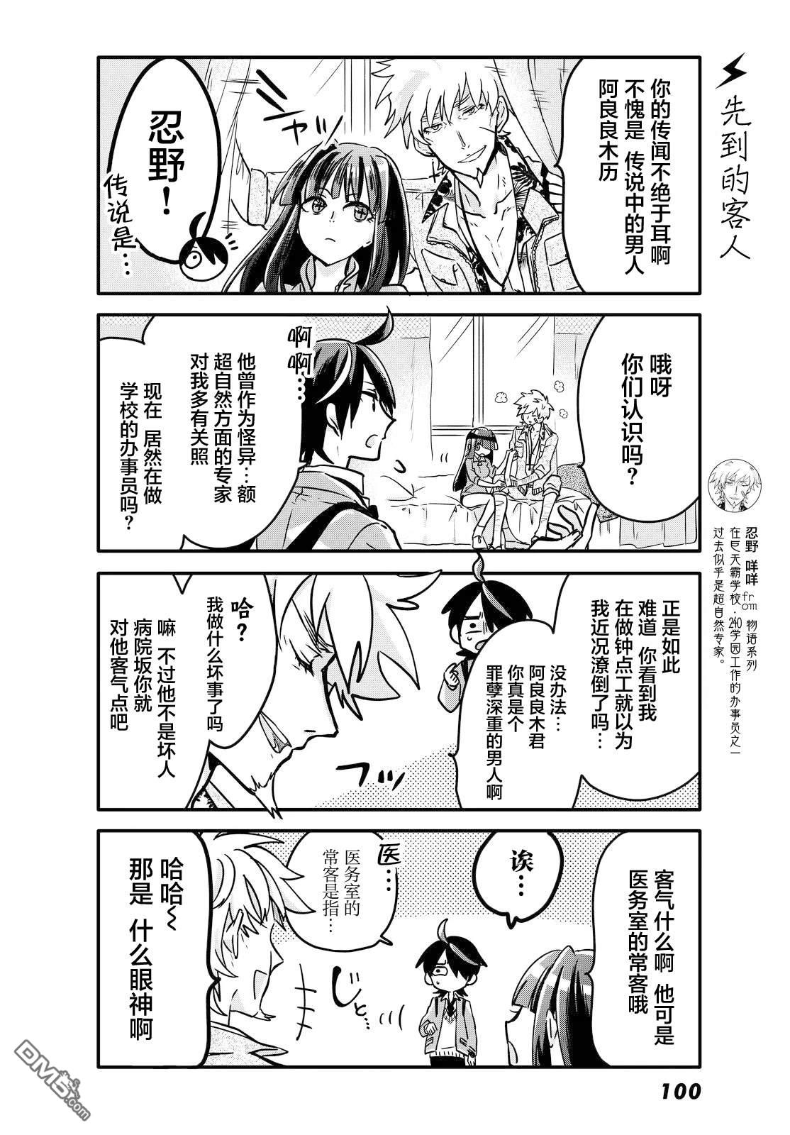 青春奇人传240学园 第6话 第6页