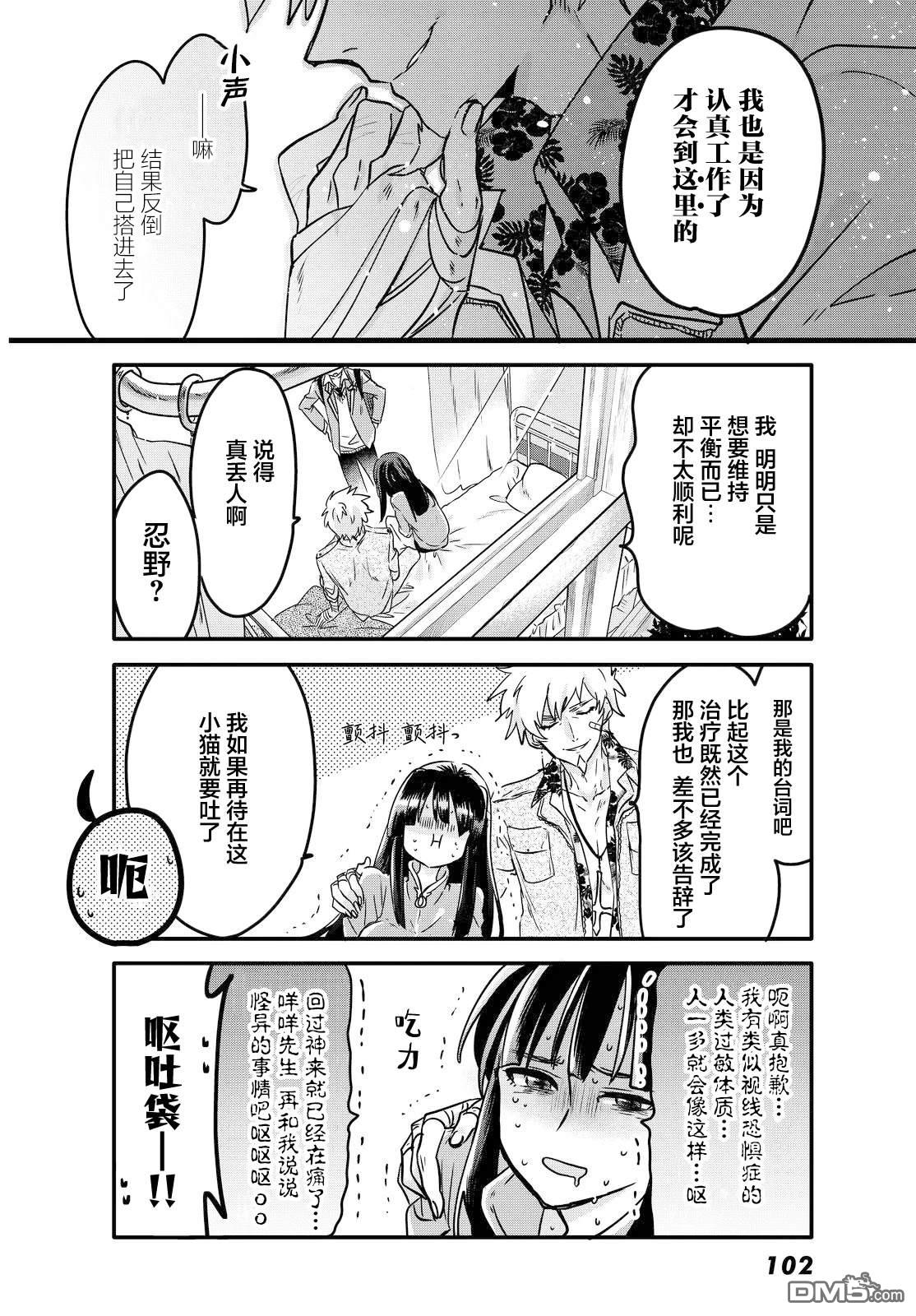 青春奇人传240学园 第6话 第8页