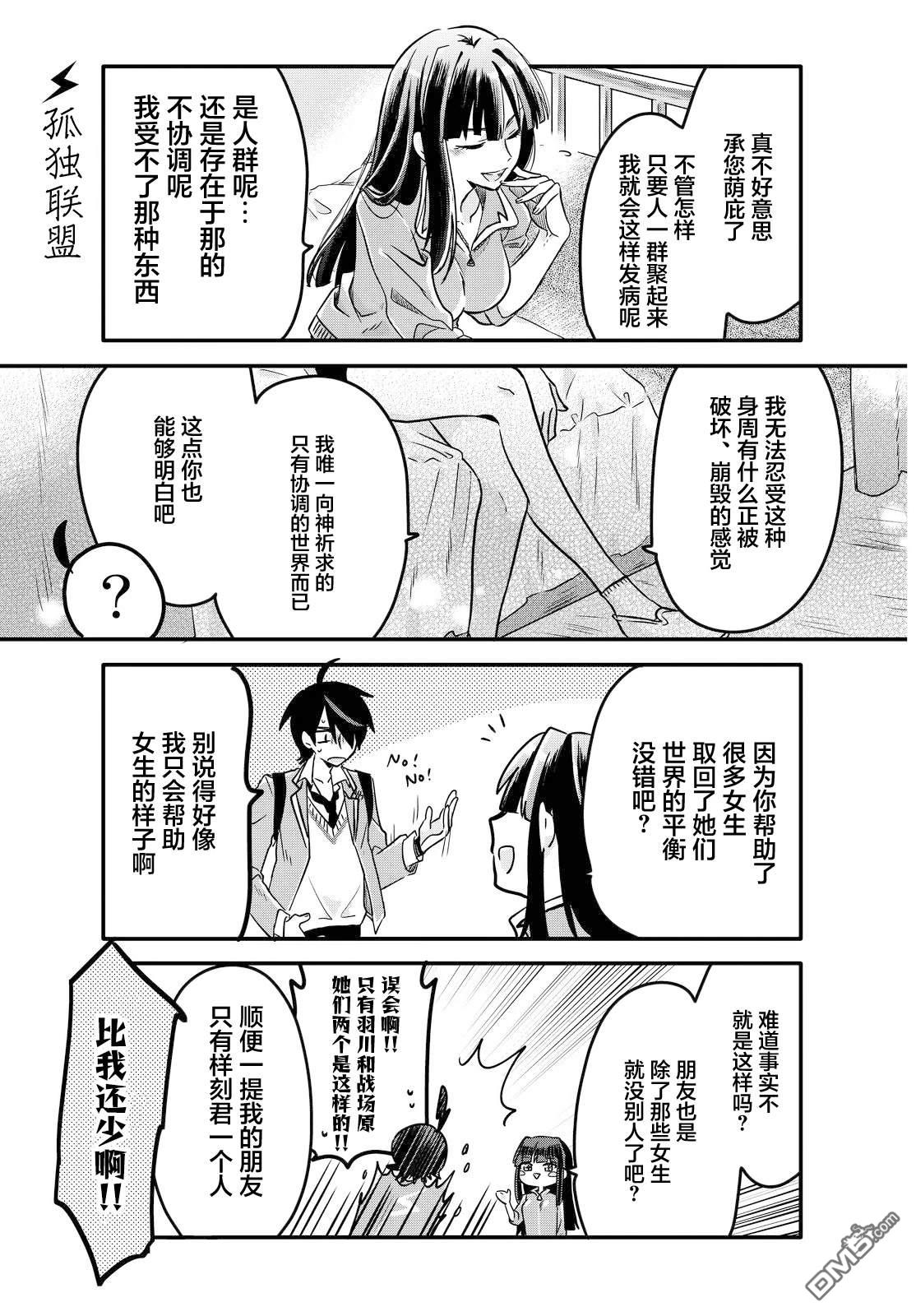 青春奇人传240学园 第6话 第9页