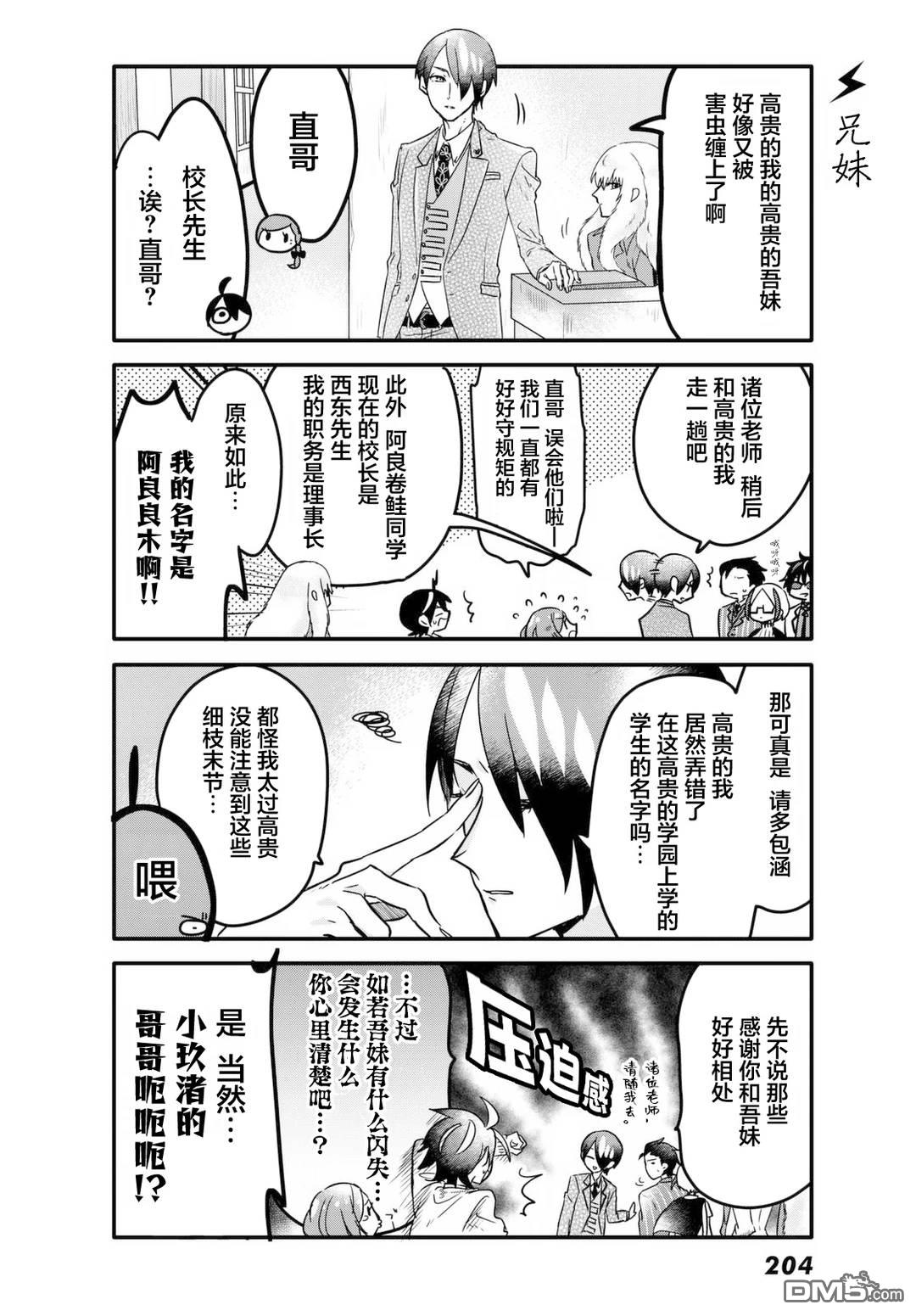 青春奇人传240学园 第7话 第10页