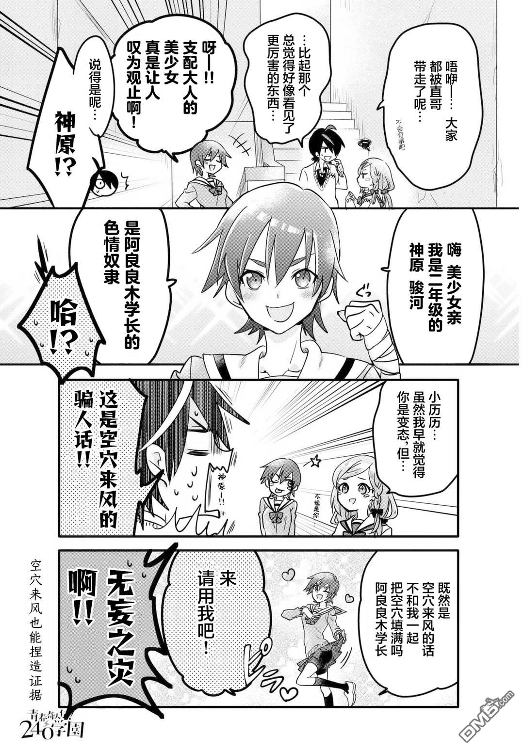 青春奇人传240学园 第7话 第11页
