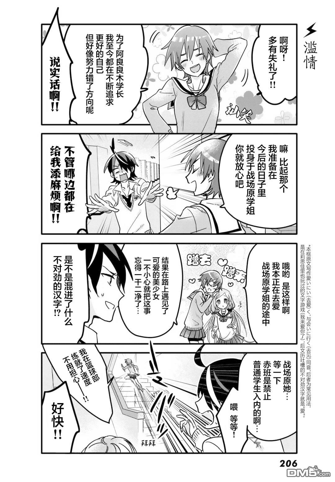 青春奇人传240学园 第7话 第12页