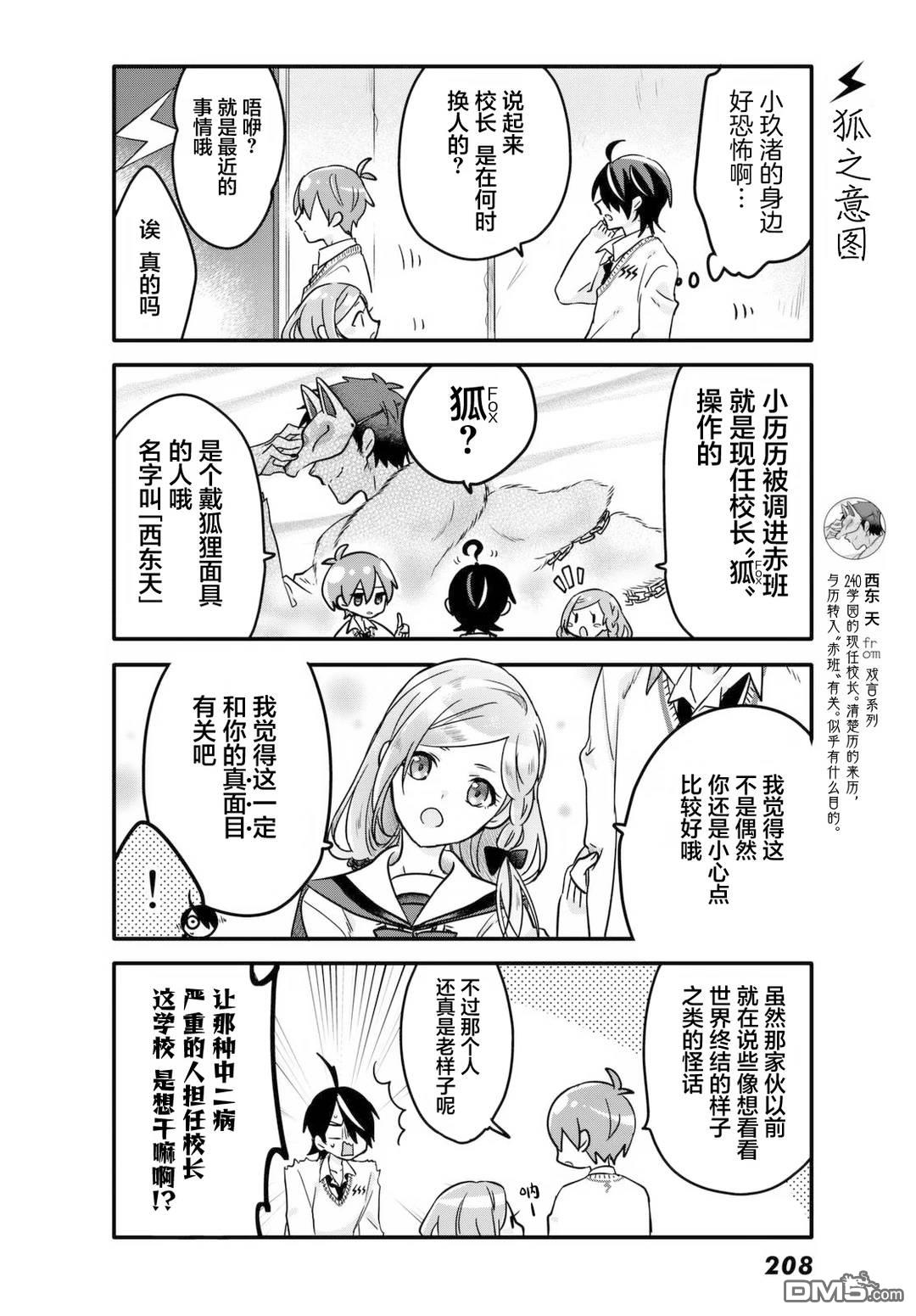 青春奇人传240学园 第7话 第14页