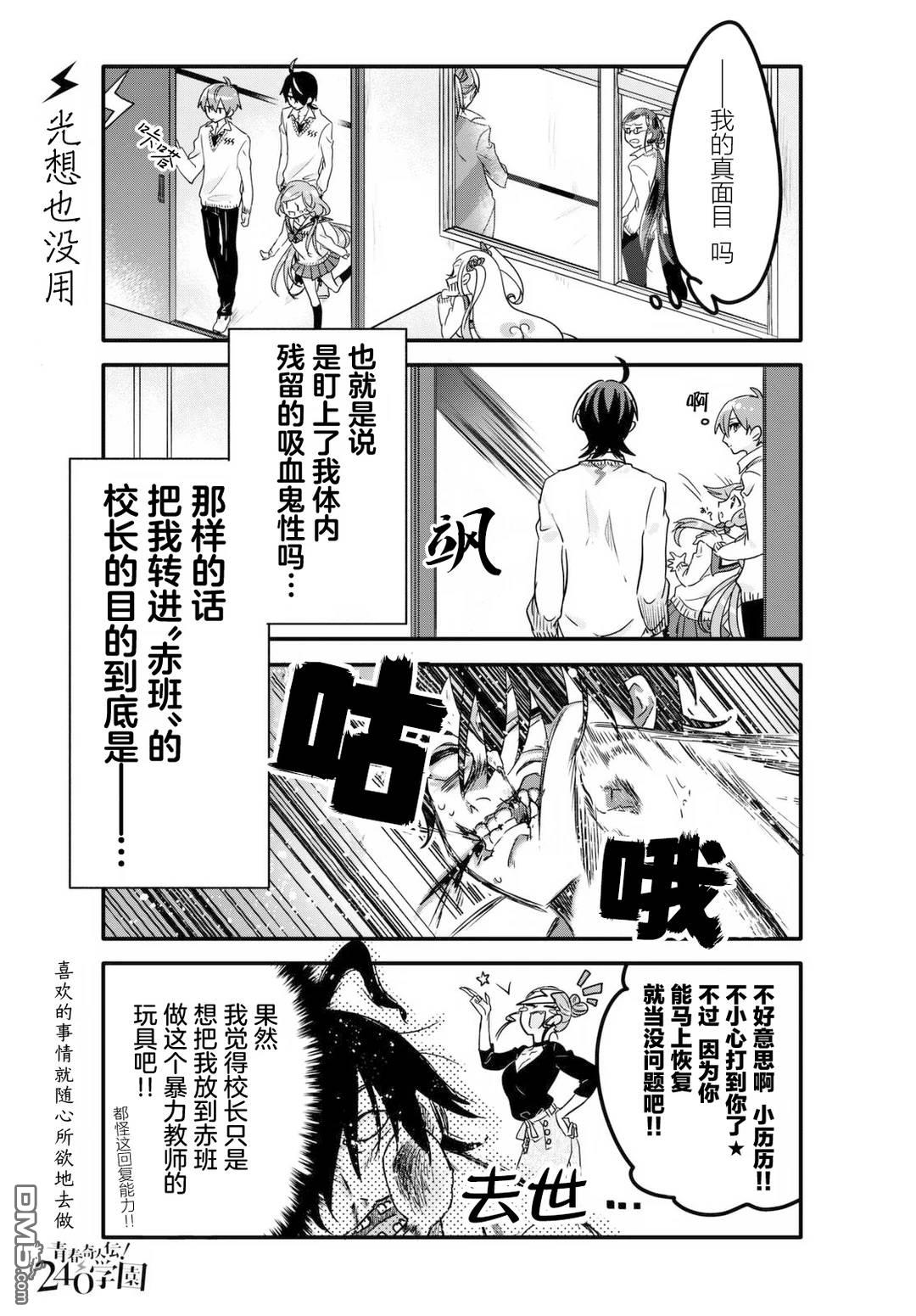 青春奇人传240学园 第7话 第15页