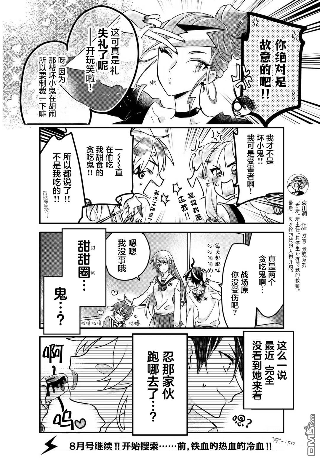 青春奇人传240学园 第7话 第16页