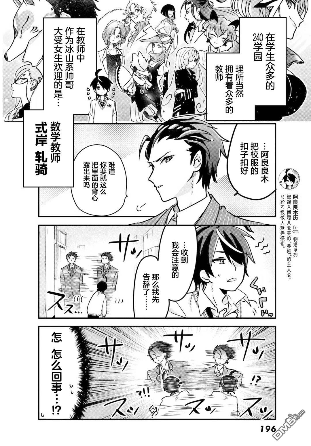 青春奇人传240学园 第7话 第2页