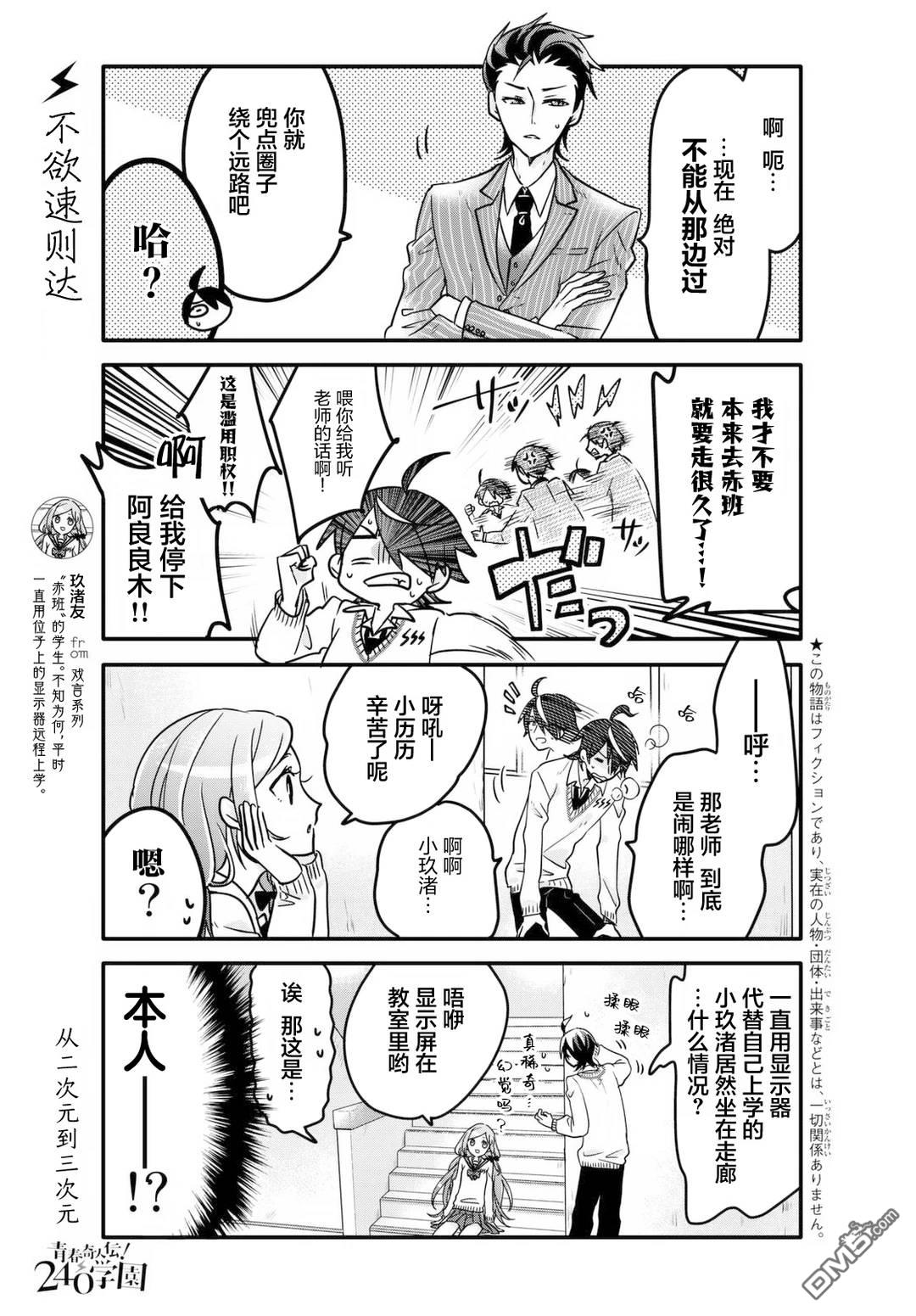 青春奇人传240学园 第7话 第3页