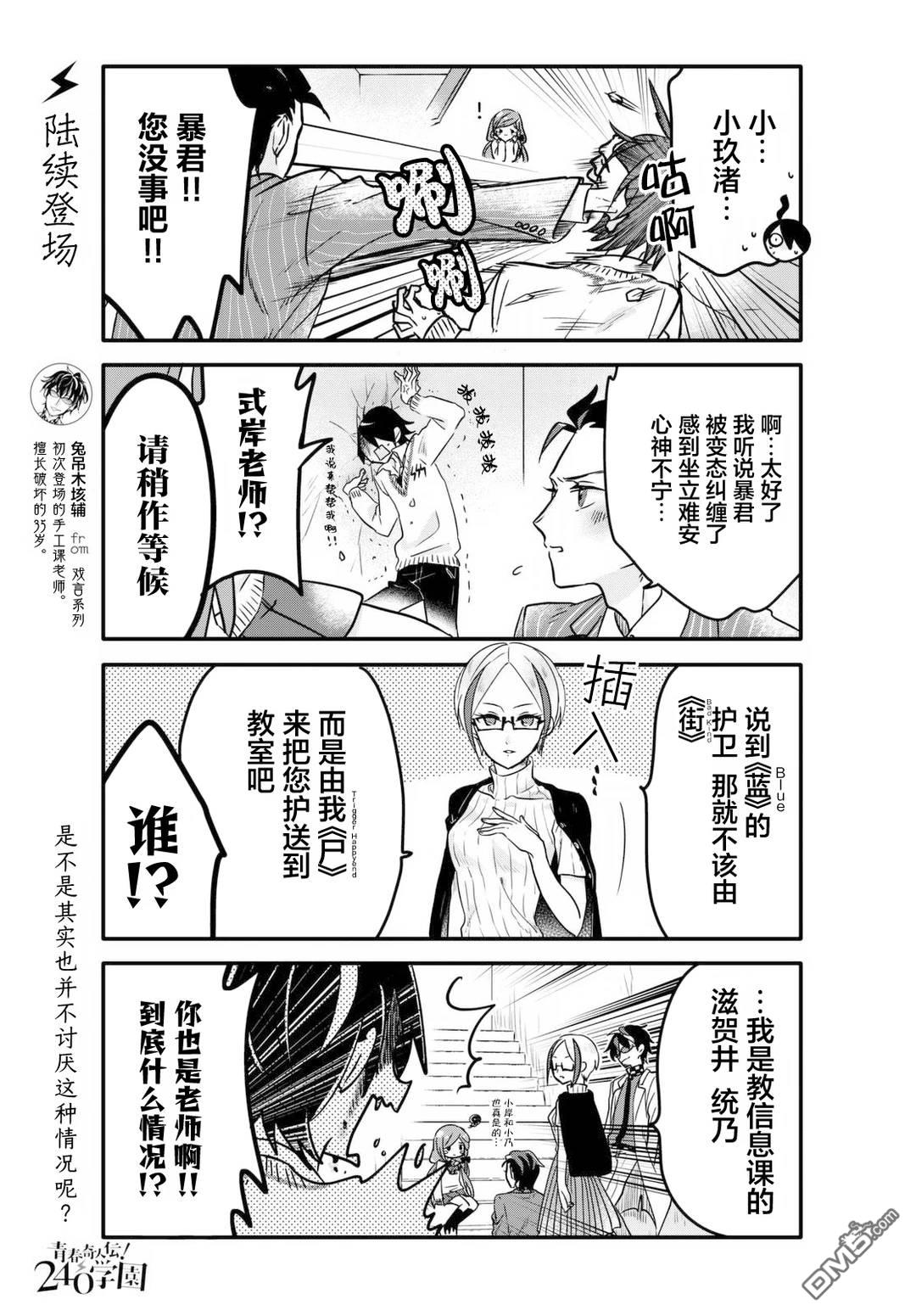 青春奇人传240学园 第7话 第7页
