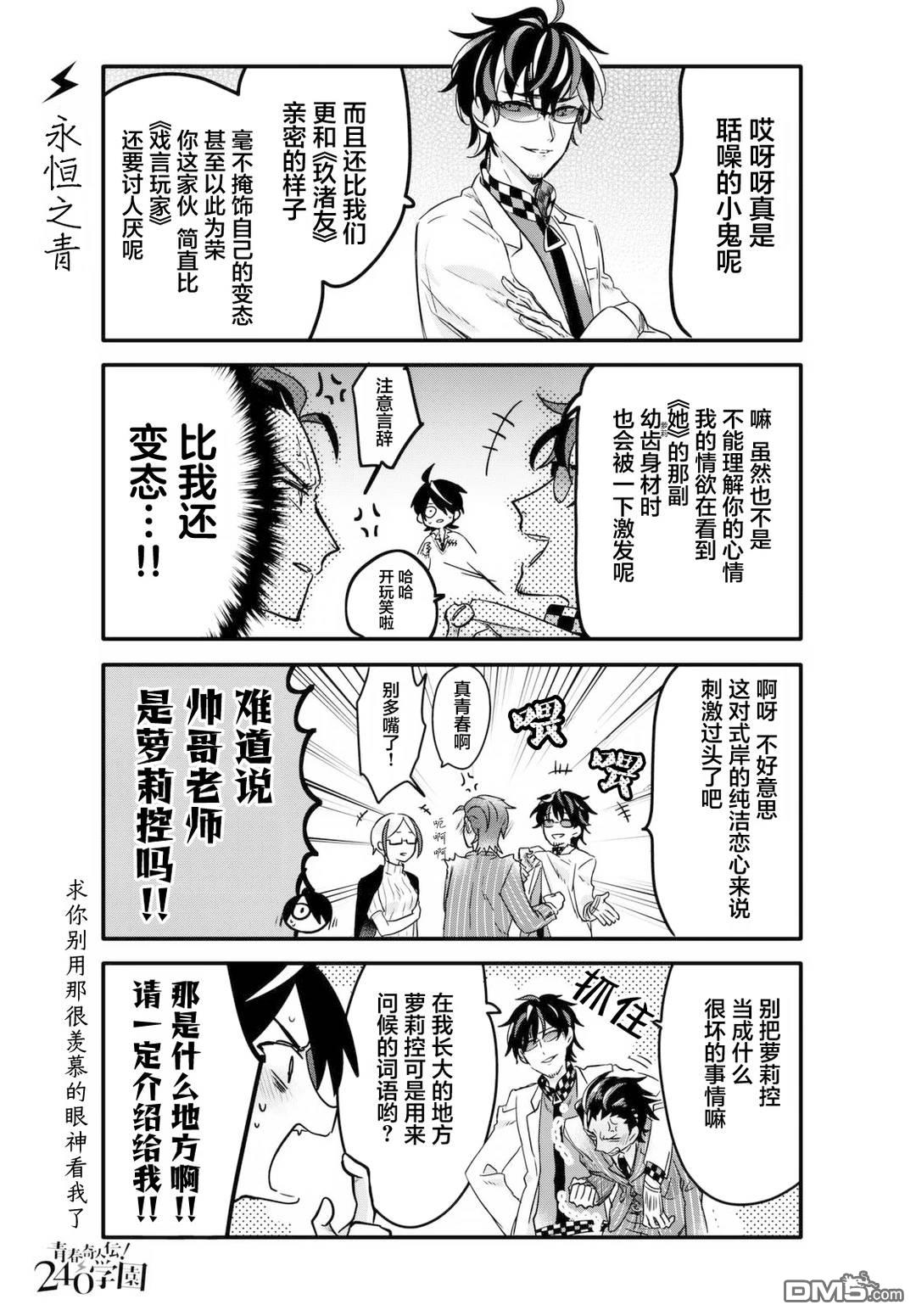 青春奇人传240学园 第7话 第9页