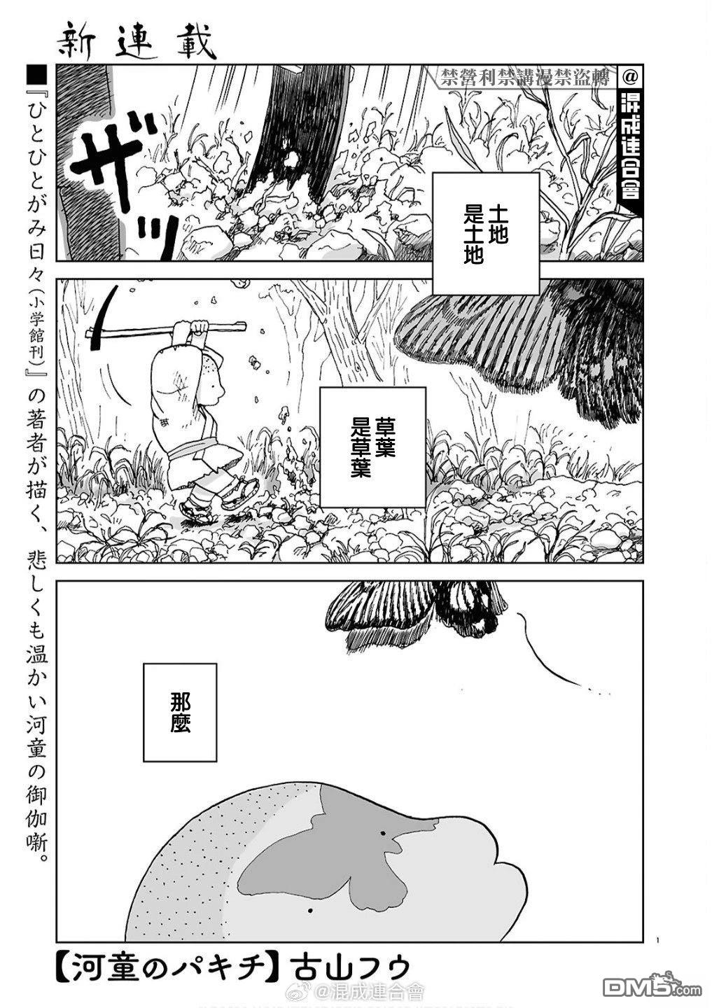 河童帕吉 第1话 第1页