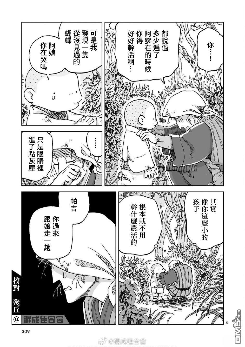 河童帕吉 第1话 第12页