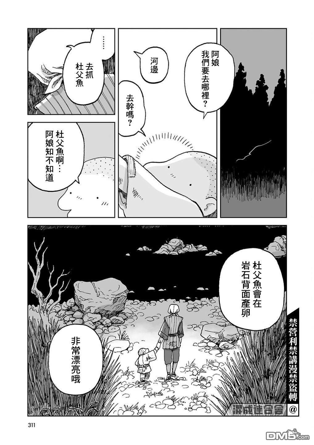 河童帕吉 第1话 第14页