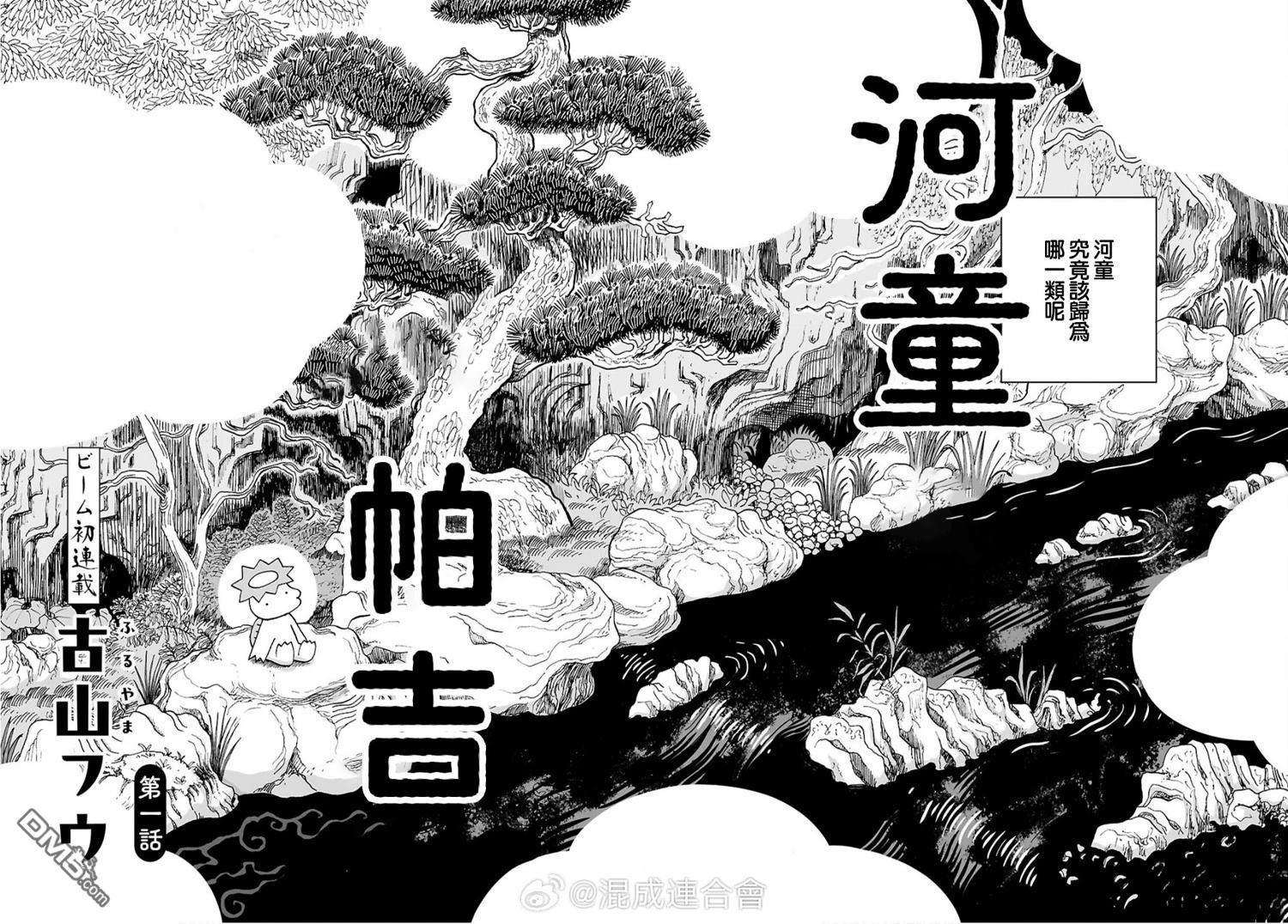 河童帕吉 第1话 第2页
