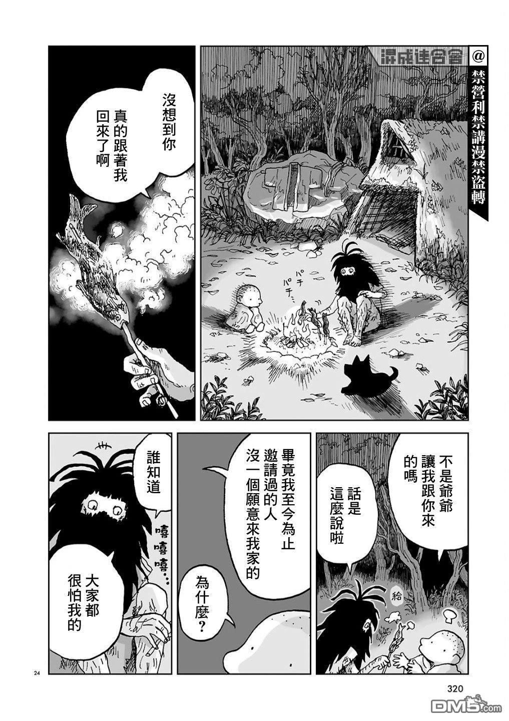 河童帕吉 第1话 第23页