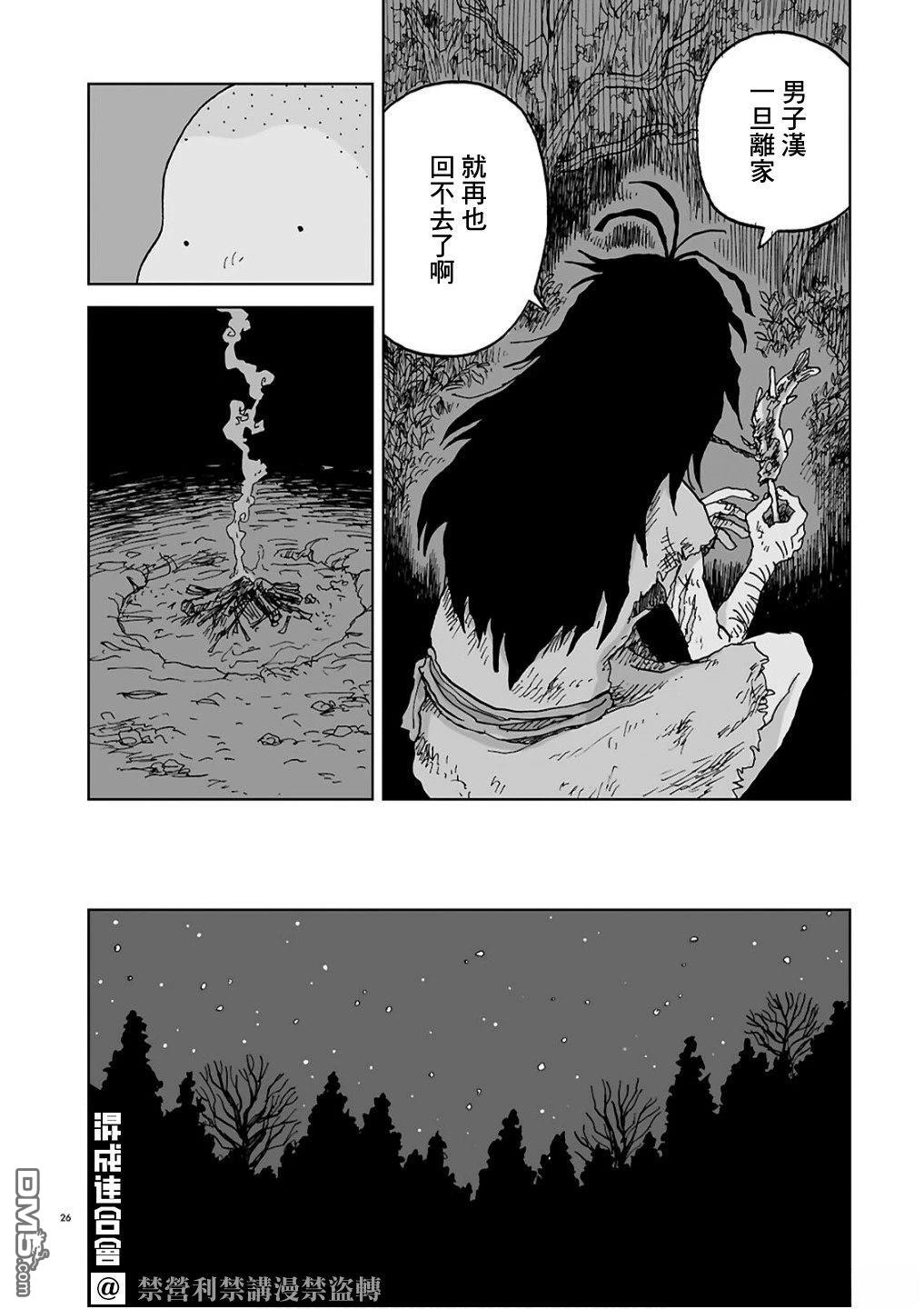 河童帕吉 第1话 第25页