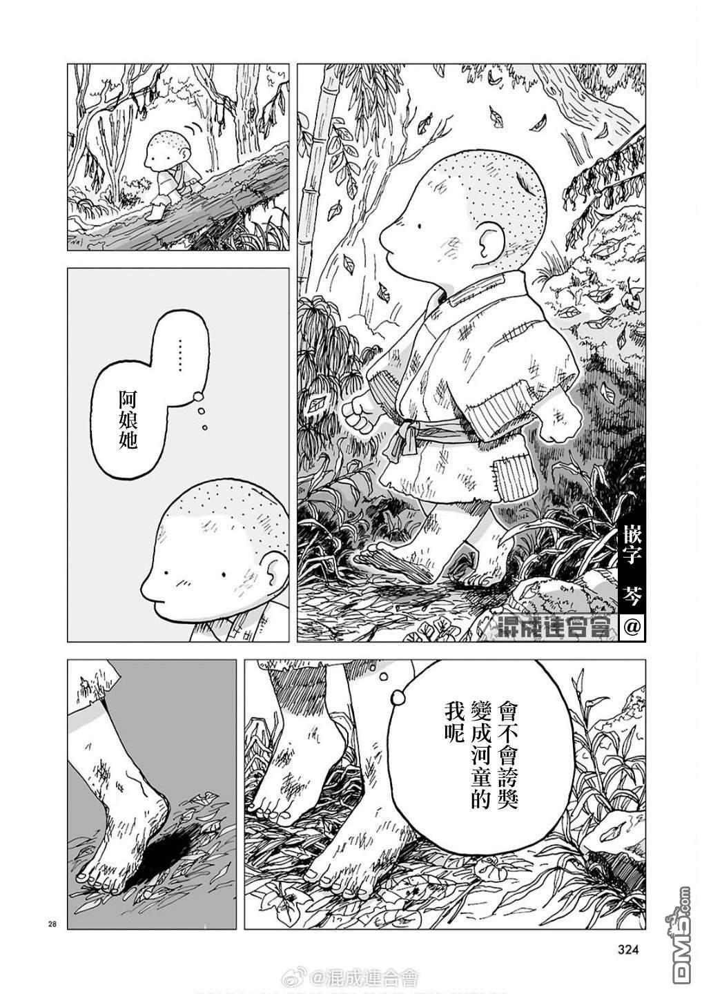 河童帕吉 第1话 第27页