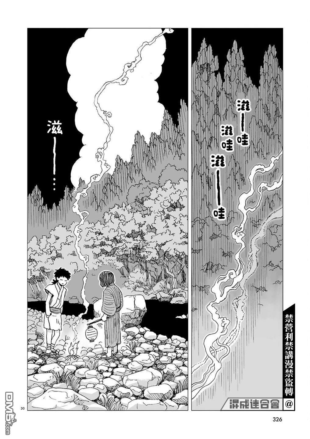 河童帕吉 第1话 第29页