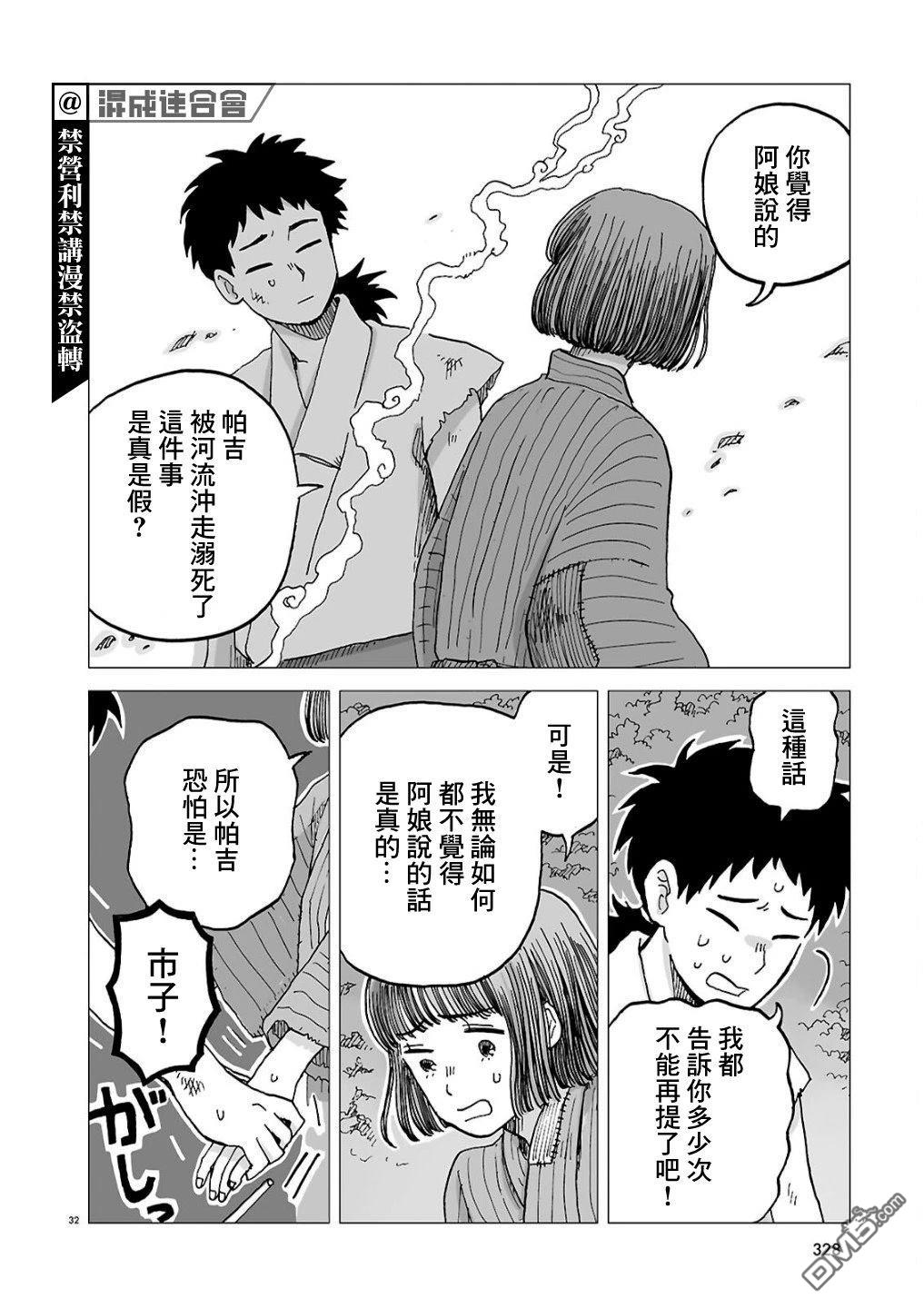 河童帕吉 第1话 第31页