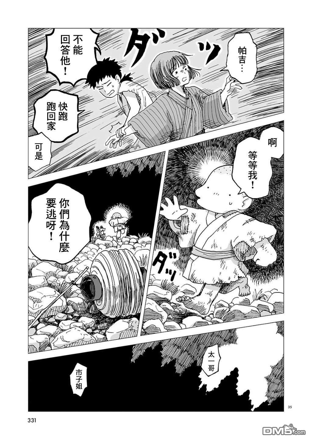 河童帕吉 第1话 第34页