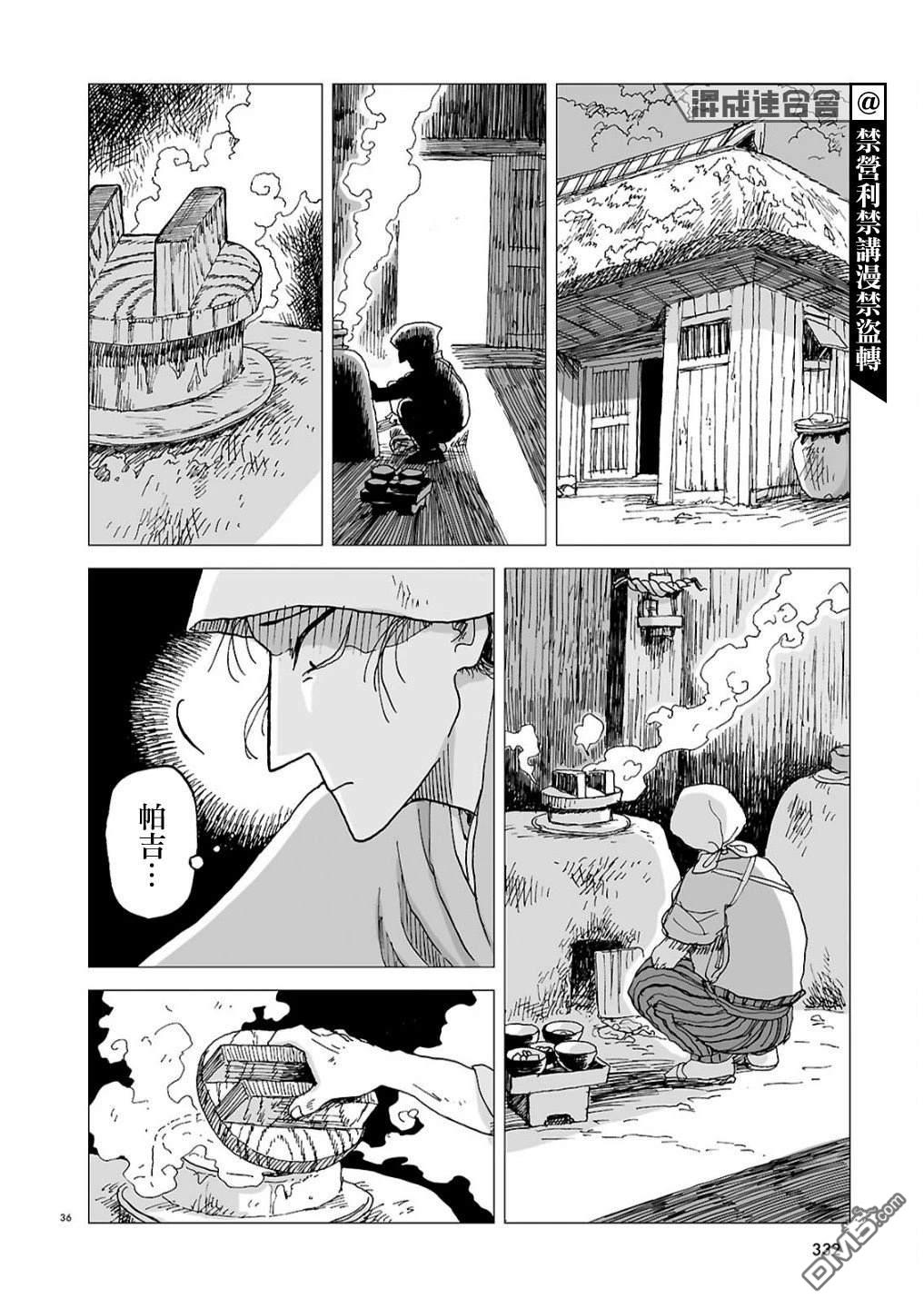 河童帕吉 第1话 第35页