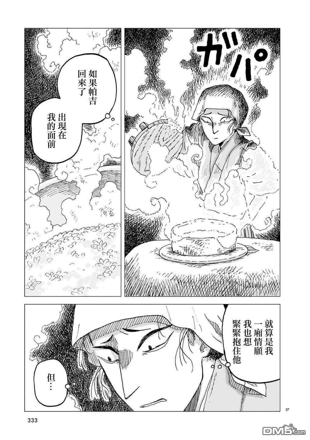 河童帕吉 第1话 第36页
